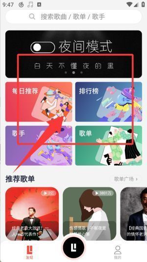 趣听音乐app使用教程