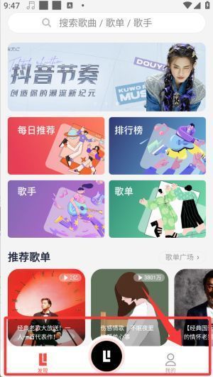 趣听音乐app使用教程