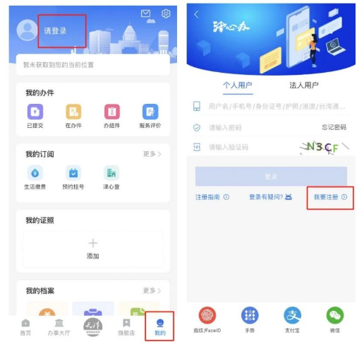 津心办app使用登录