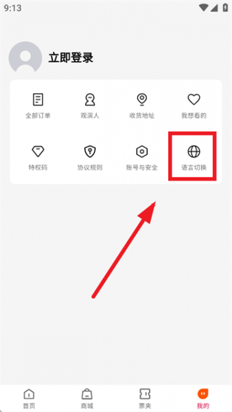 鸟巢App切换英文