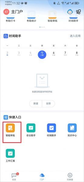 云之家app补卡方法