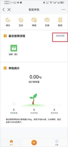 云之家app补卡方法
