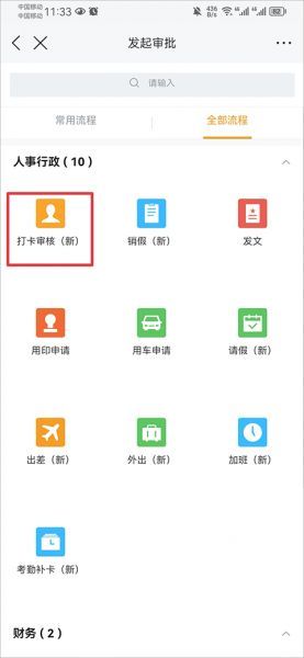 云之家app补卡方法