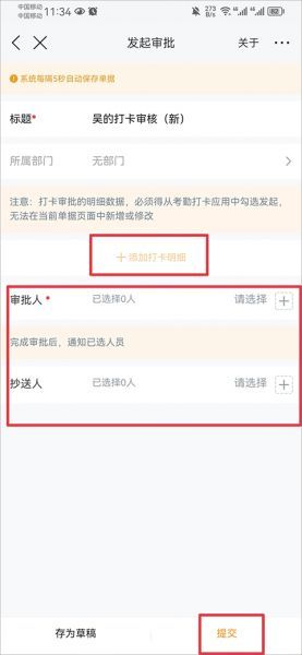 云之家app补卡方法