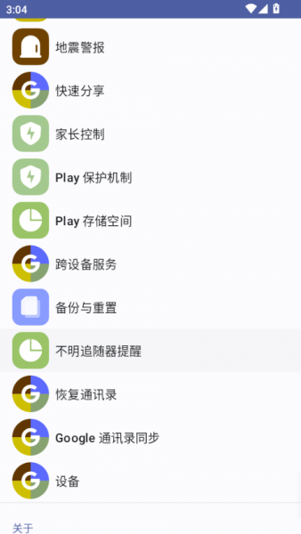 安卓快捷设置App使用教程