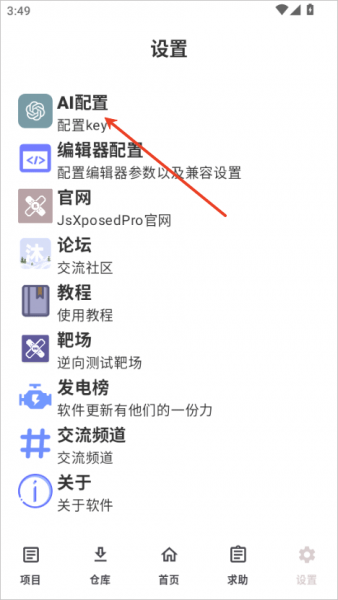 JsXposedPro使用教程