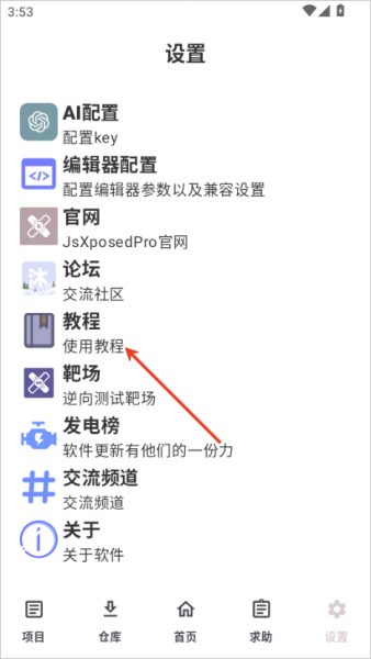 JsXposedPro使用教程