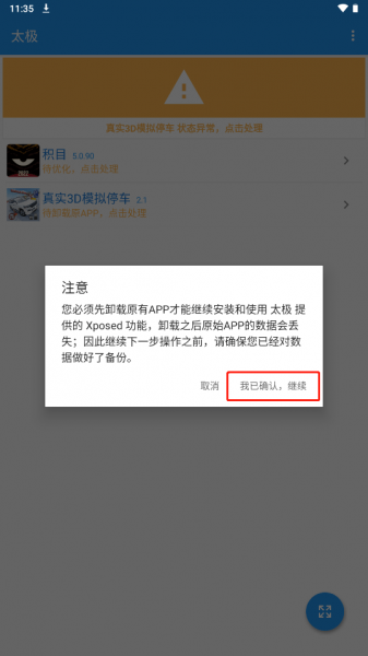 太极框架app使用教程