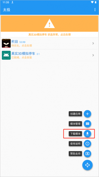 太极框架app使用教程