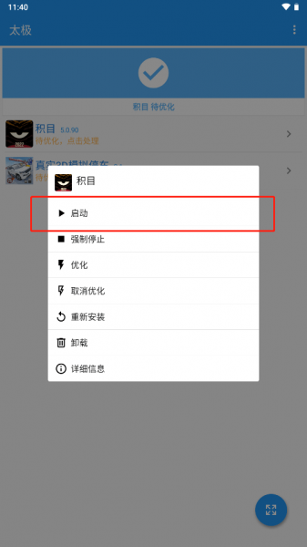 太极框架app使用教程