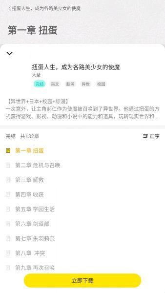 有盐轻小说app使用方法