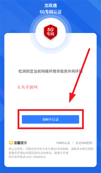 龙政通app使用教程
