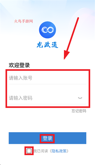 龙政通app使用教程