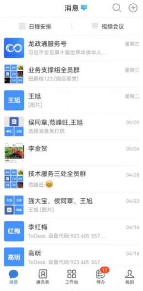 龙政通app使用教程