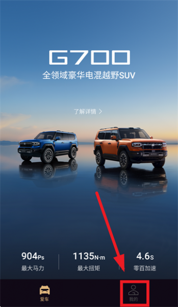 捷途纵横App使用登录