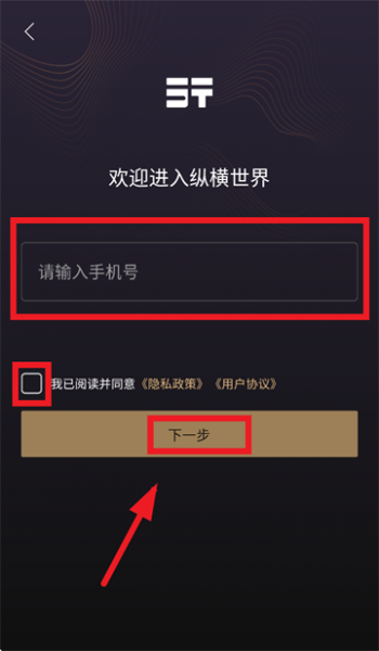 捷途纵横App使用登录