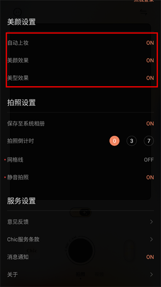 Chic相机App使用教程