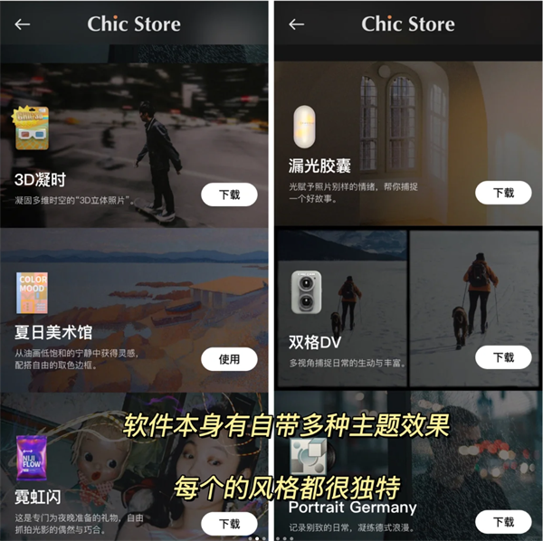 Chic相机App使用教程
