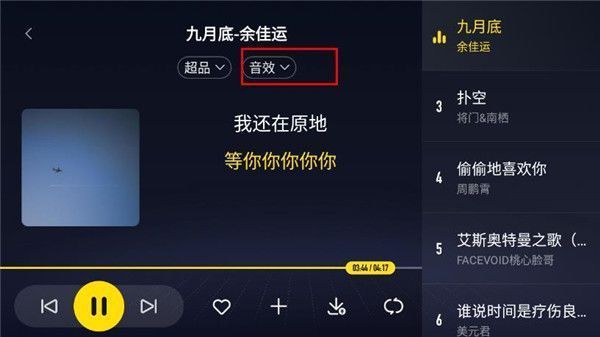 酷我音乐车机共存版app使用教程