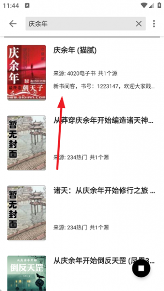 黑柚小说app使用教程
