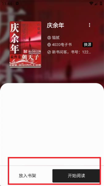 黑柚小说app使用教程