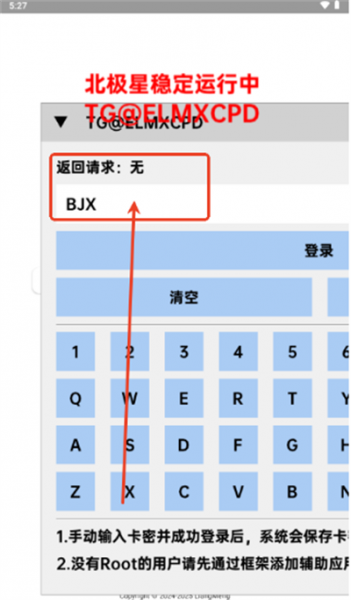 北极星框架app使用方法