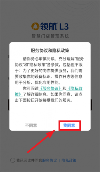 领航L3 App使用登录