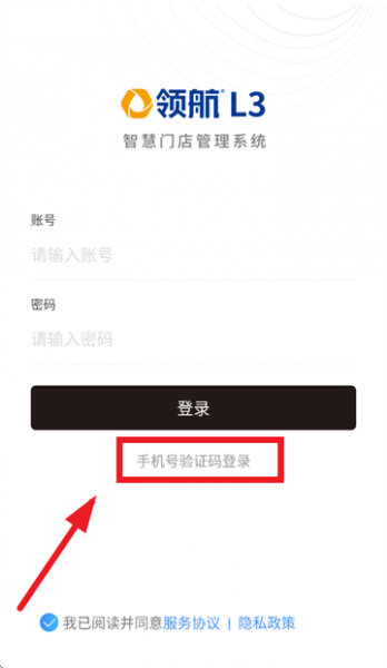 领航L3 App使用登录