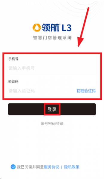 领航L3 App使用登录
