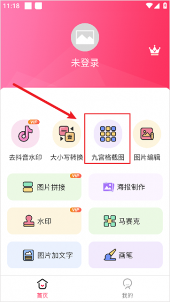 截图宝app使用教程