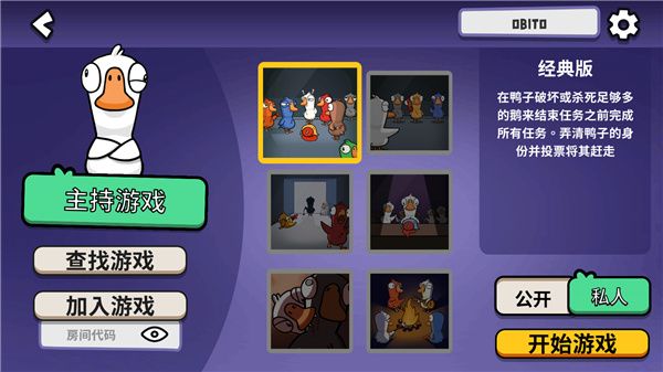 鹅鸭杀游戏攻略