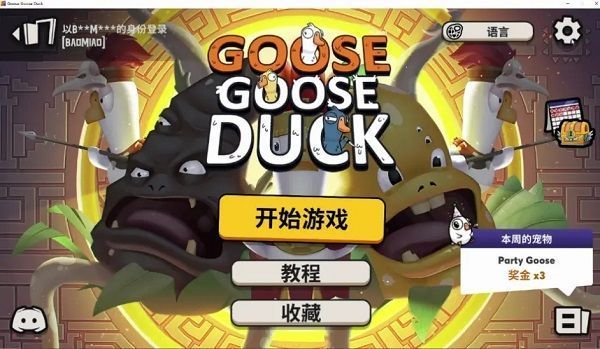 鹅鸭杀国际服游戏注册