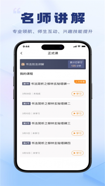轻舟云课堂App官方下载