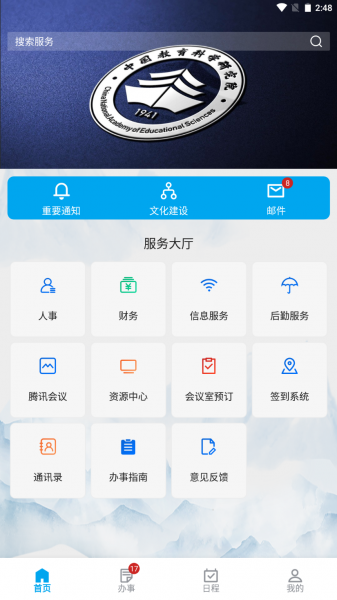 数字教科院app下载安装