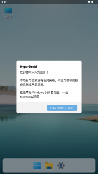 hyperdroid启动器App使用教程