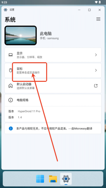 hyperdroid启动器App使用教程