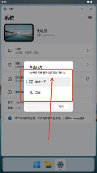 hyperdroid启动器App使用教程
