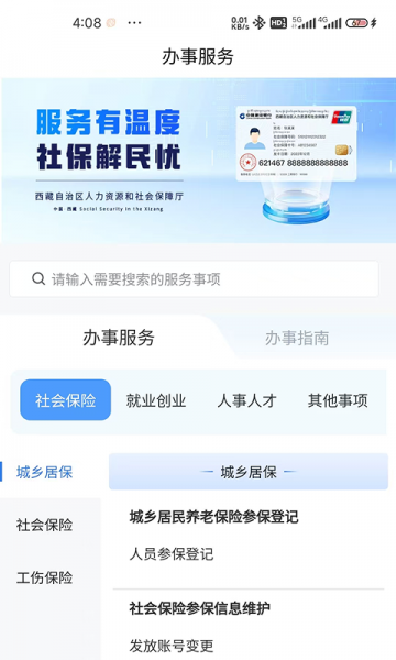 西藏数字人社App下载