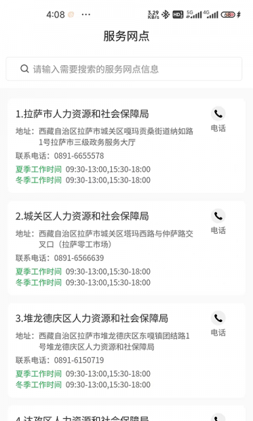 西藏数字人社App下载