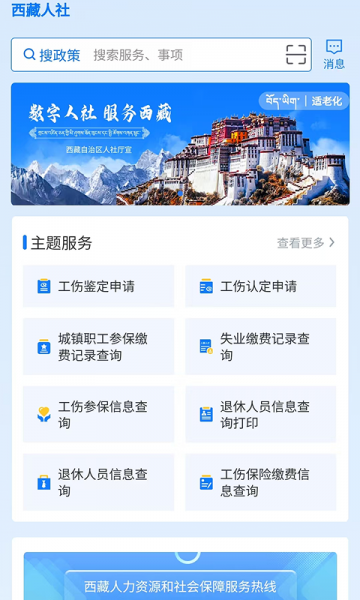 西藏数字人社App下载