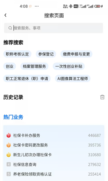 西藏数字人社App下载