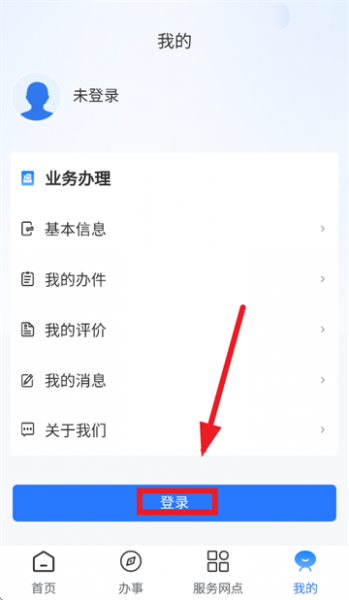 西藏数字人社App使用登录