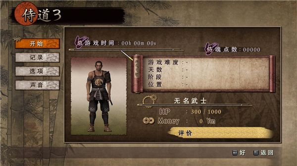 侍道3携带版手机版下载