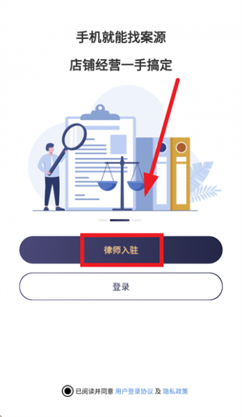 终吉律师工作台App使用登录