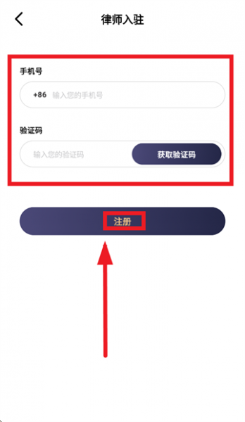 终吉律师工作台App使用登录