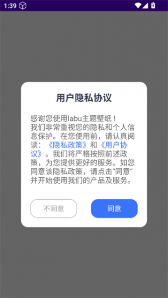 labu主题壁纸App使用说明