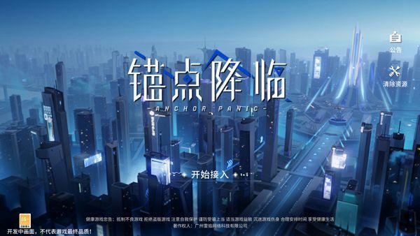 锚点降临国际服新手攻略