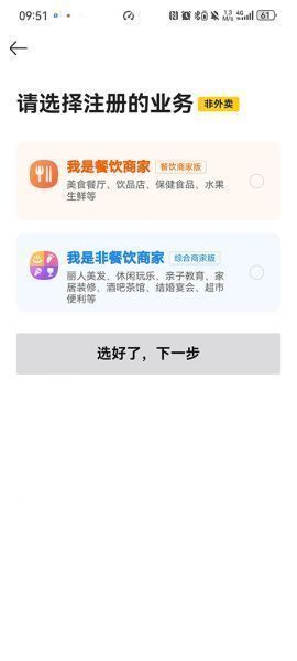 美团经营宝app开店教程