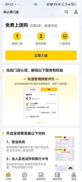 美团经营宝app开店教程