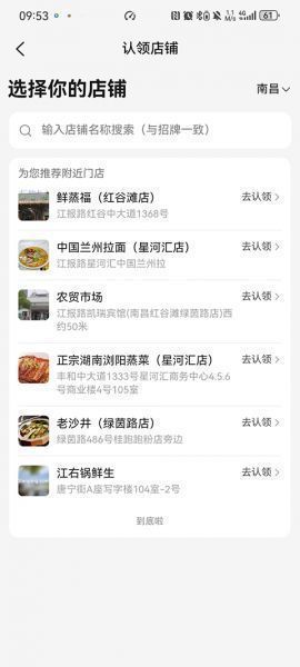 美团经营宝app开店教程
